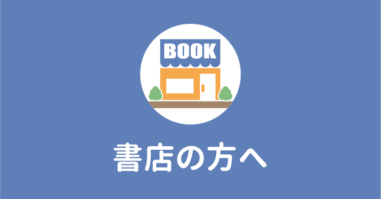 書店の方へ