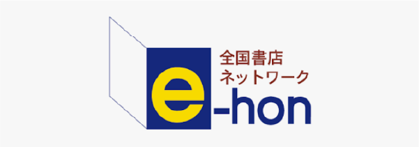 e-hon