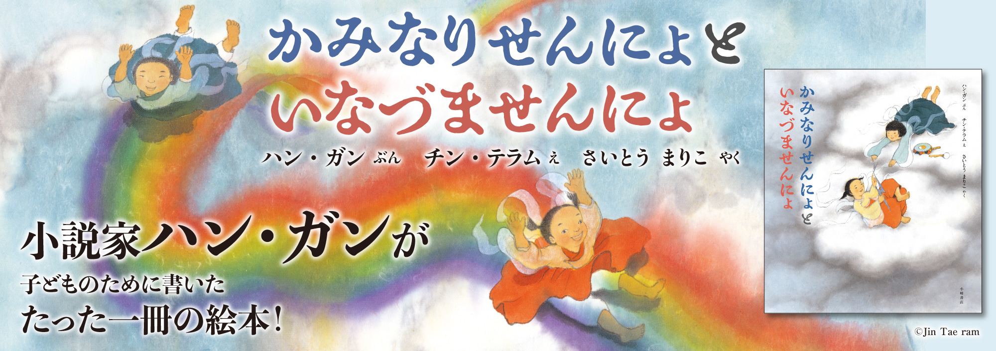 かみなりせんにょと いなづませんにょ かみなりせんにょと いなづませんにょ