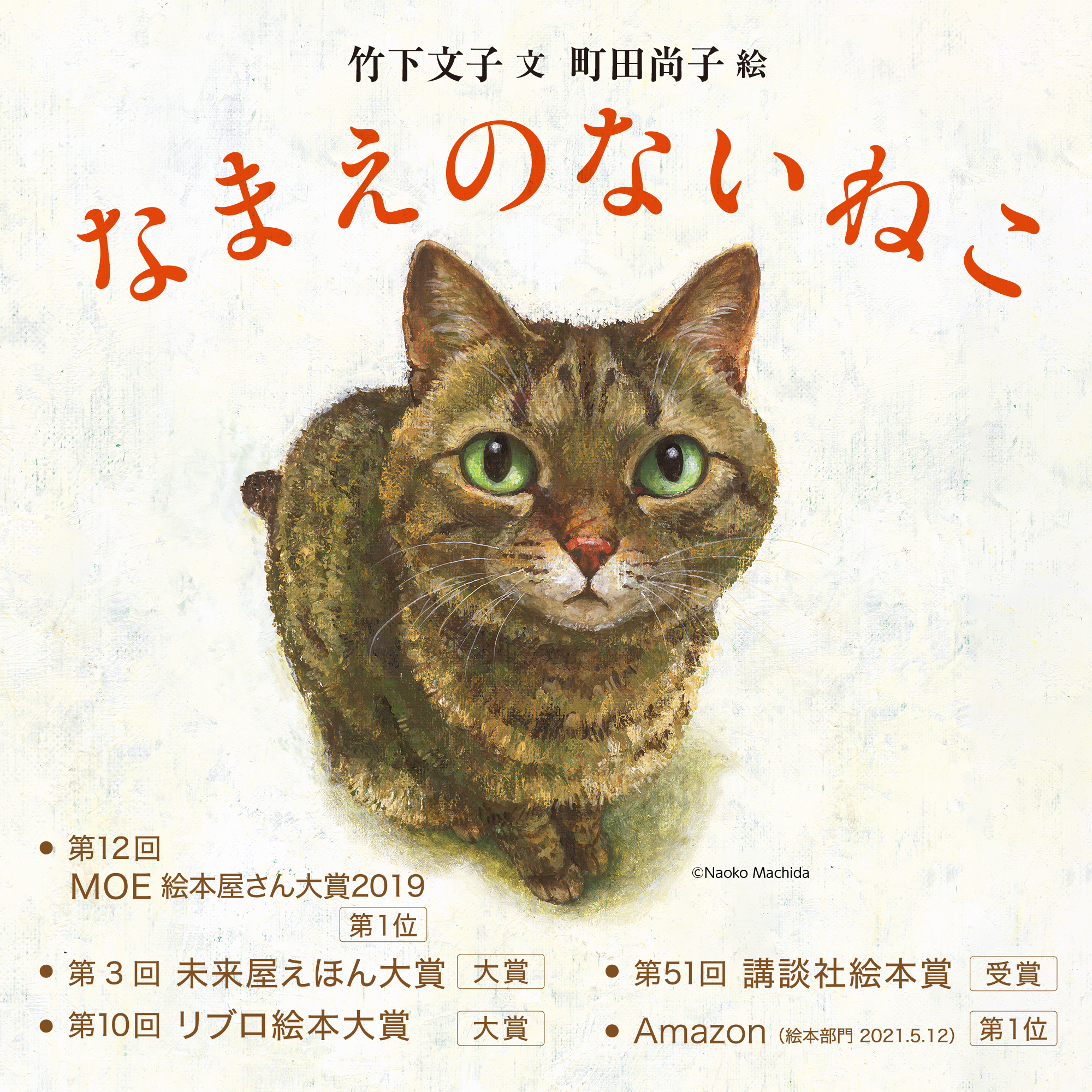 なまえのないねこ