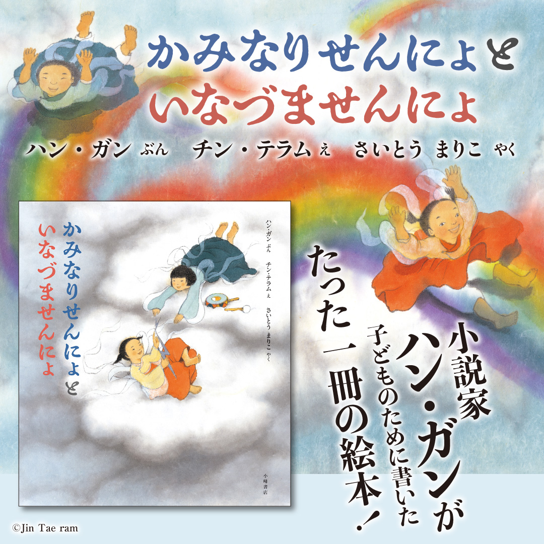 かみなりせんにょと いなづませんにょ かみなりせんにょと いなづませんにょ