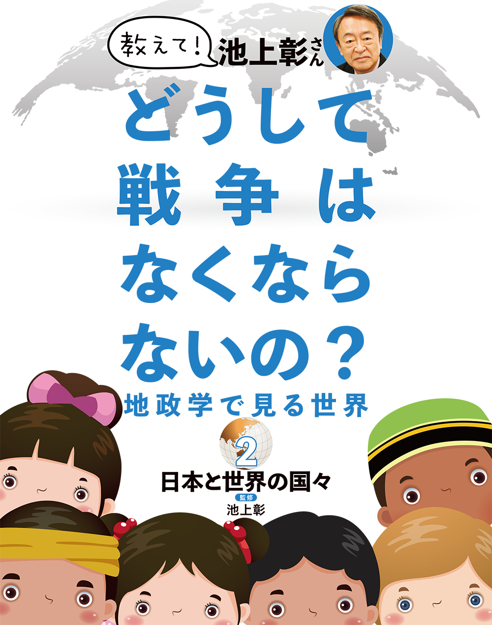 グリンピース国からおむすび国へやってきた 私のあめりかポールのニッポン/教育史料出版会/ジャクソン芳子