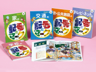 さがしてみよう! まちの記号とマーク さがしてみよう! まちの記号とマーク