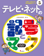 テレビ・ネットの記号とマーク