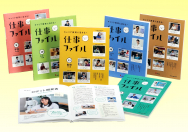 キャリア教育に活きる! 仕事ファイル 第2期 キャリア教育に活きる! 仕事ファイル 第2期