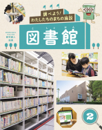 図書館