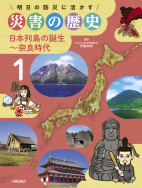 日本列島の誕生～奈良時代