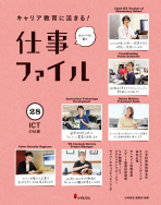 ICTの仕事