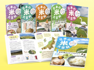 日本の米大百科