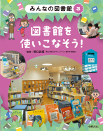 図書館を使いこなそう！