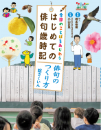 俳句のつくり方・総さくいん