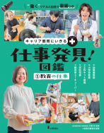 教育の仕事