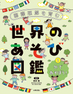 外であそぼう！