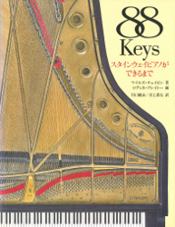 88Keys