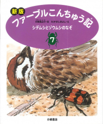 シデムシとゾウムシのなぞ