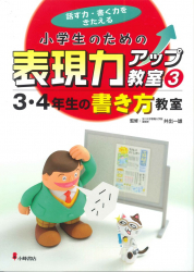 3・4年生の書き方教室