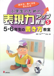 5・6年生の書き方教室