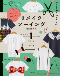 Tシャツでリメイク