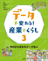 今日からきみもデータ名人