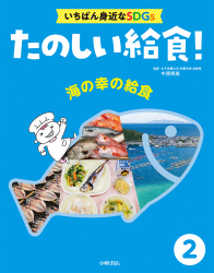 海の幸の給食