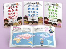 教えて！ 池上彰さん どうして戦争はなくならないの？ 地政学で見る世界