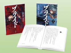 プライド　風魔小太郎忍法帖