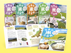 日本の米大百科