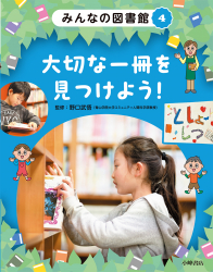 大切な一冊を見つけよう！