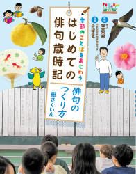 俳句のつくり方・総さくいん