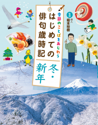 冬・新年