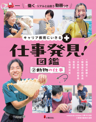 動物の仕事 動物の仕事