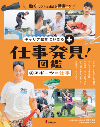 スポーツの仕事