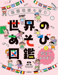 教室であそぼう！