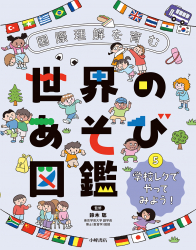 学校レクでやってみよう！