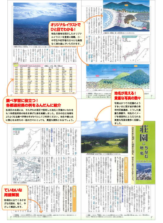 調べ学習に役立つ！各都道府県の例をふんだんに紹介