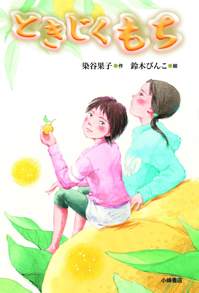 『ときじくもち』が、新聞で紹介されました！