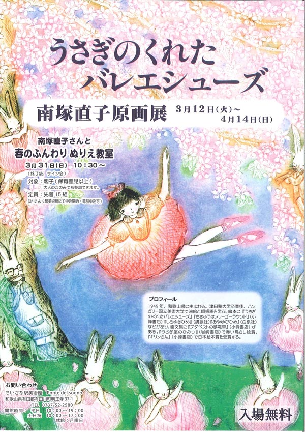 南塚直子さん原画展 ＆ ぬりえ教室(サイン会)開催！【終了】