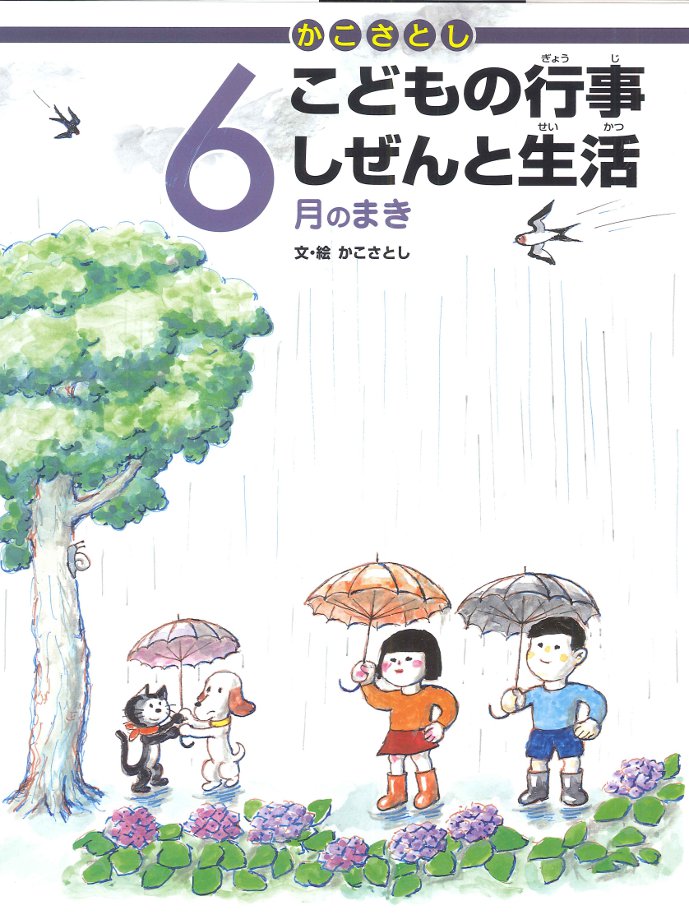 かこさとしさんの本が雑誌で紹介されました！