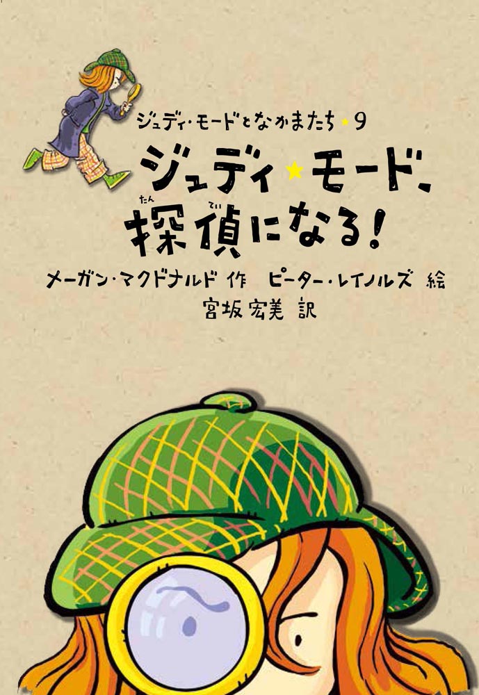 『ジュディ・モード、探偵になる！』が新聞で紹介されました！