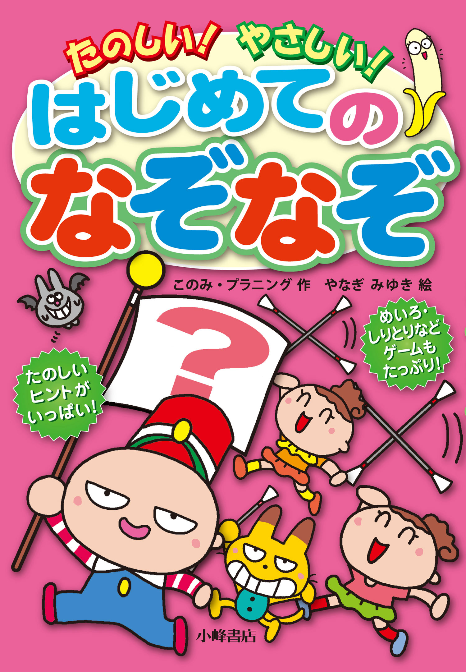 『たのしい！ やさしい！ はじめてのなぞなぞ』が新聞で紹介されました！