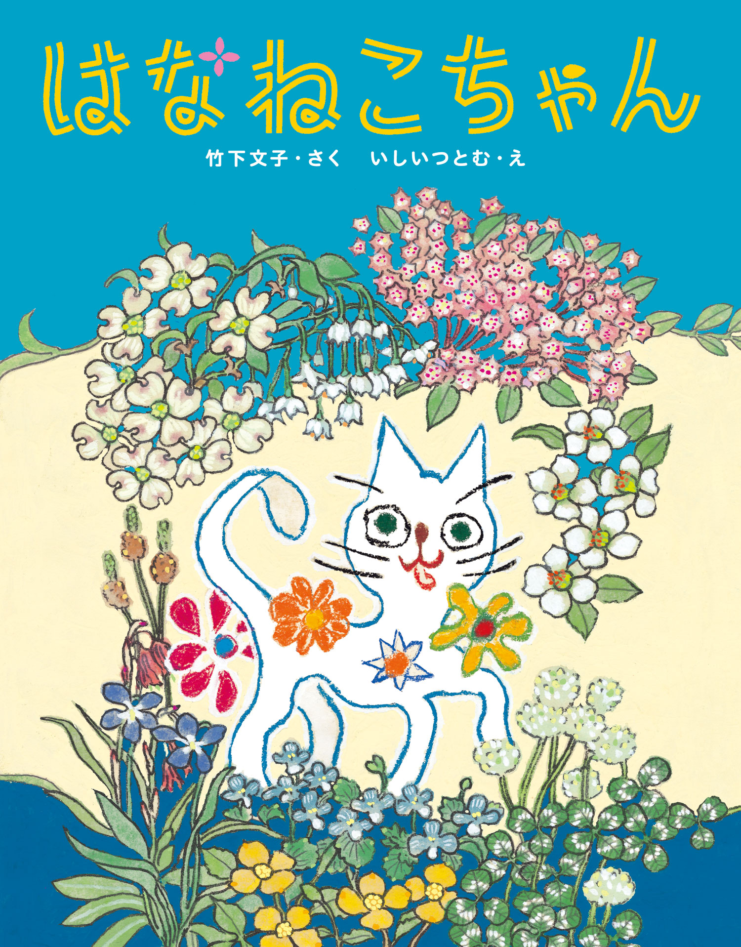 『はなねこちゃん』が新聞で紹介されました！