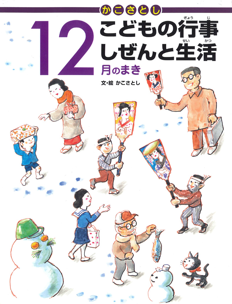 『12月のまき』が、ラジオで紹介されました！