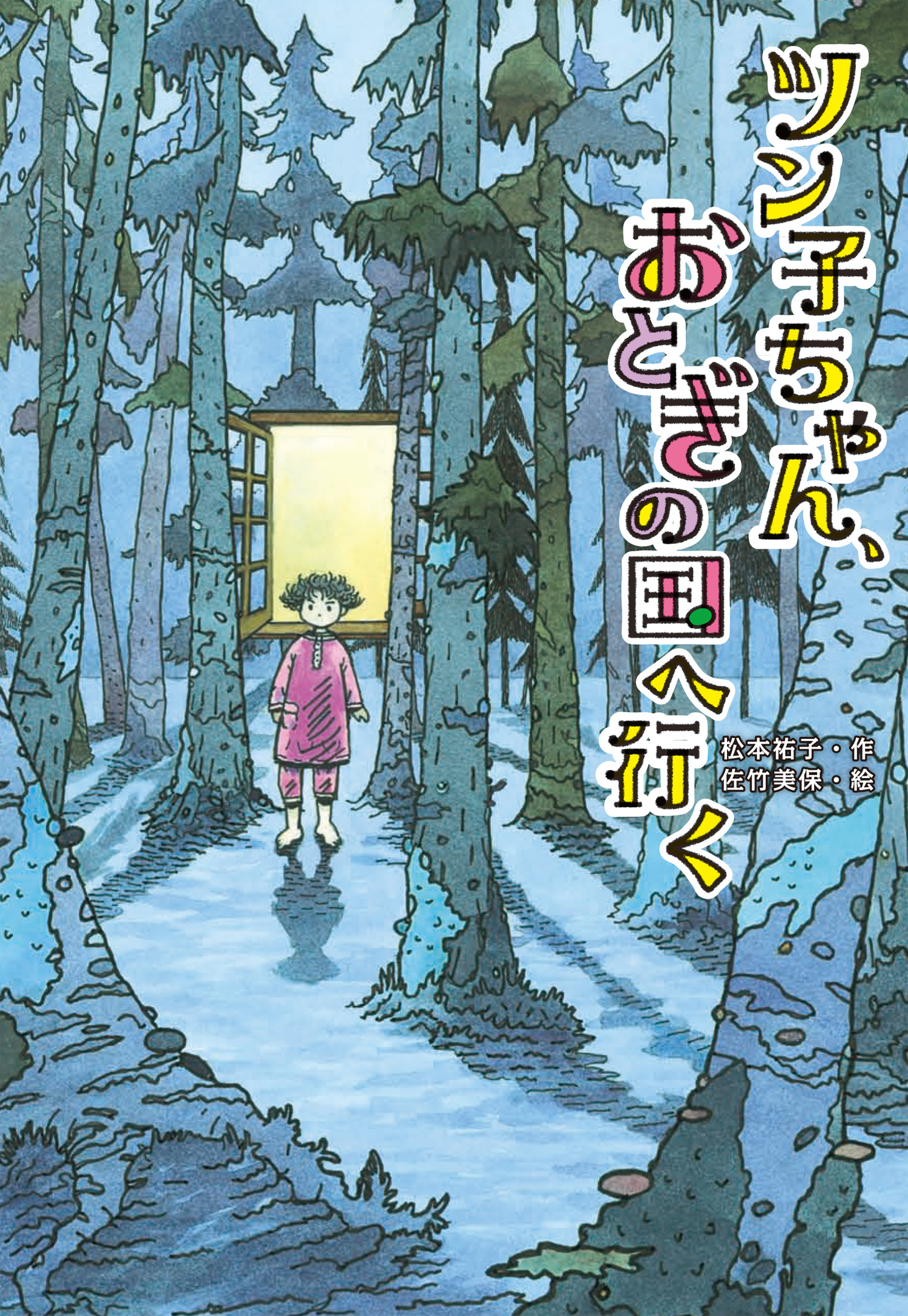 『ツン子ちゃん、おとぎの国へ行く』が新聞で紹介されました！