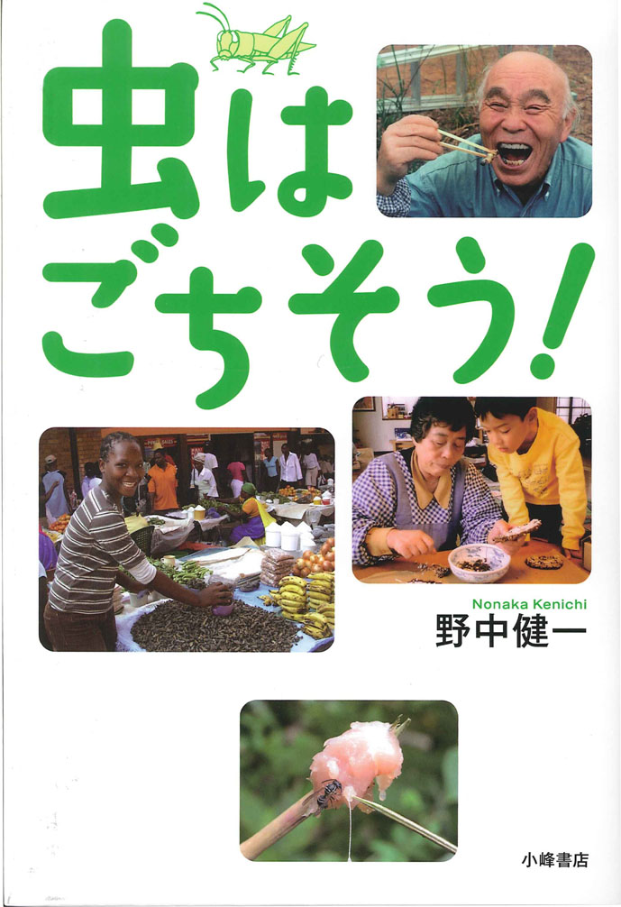 『虫はごちそう！』が新聞で紹介されました！