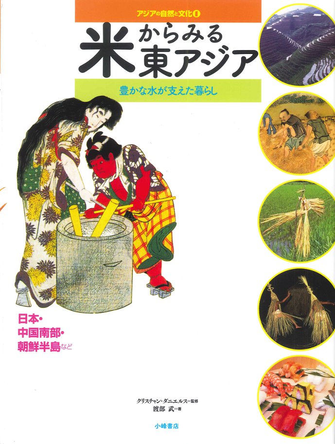 「アジアの自然と文化」<br>　第16回学校図書館出版賞受賞！