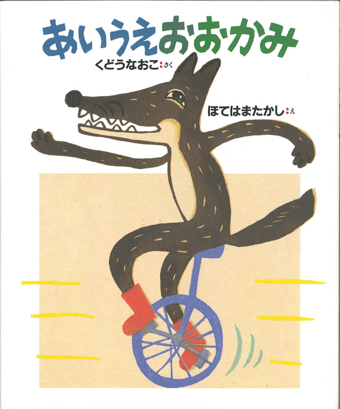 『ほてはまたかし 絵本 版画 原画展』開催！【終了】