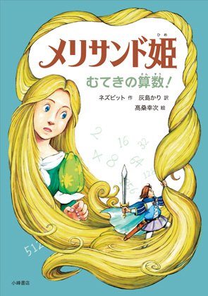 『メリサンド姫』が雑誌で紹介されました！