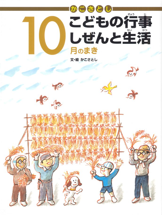 『10月のまき』のサイン本が、絵本ナビで販売されます！