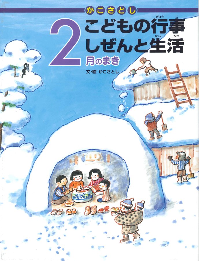 『2月のまき』のサイン本が、絵本ナビで販売されます！