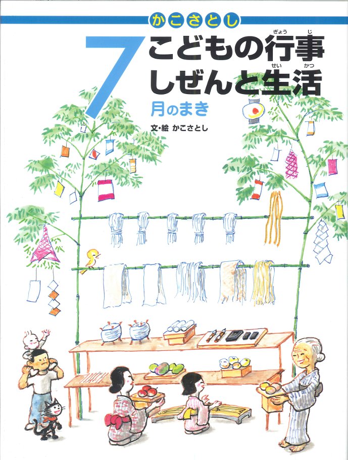 『7月のまき』のサイン本が、絵本ナビで販売されます！